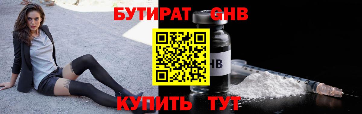 БУТИРАТ BDO 33% Лабинск