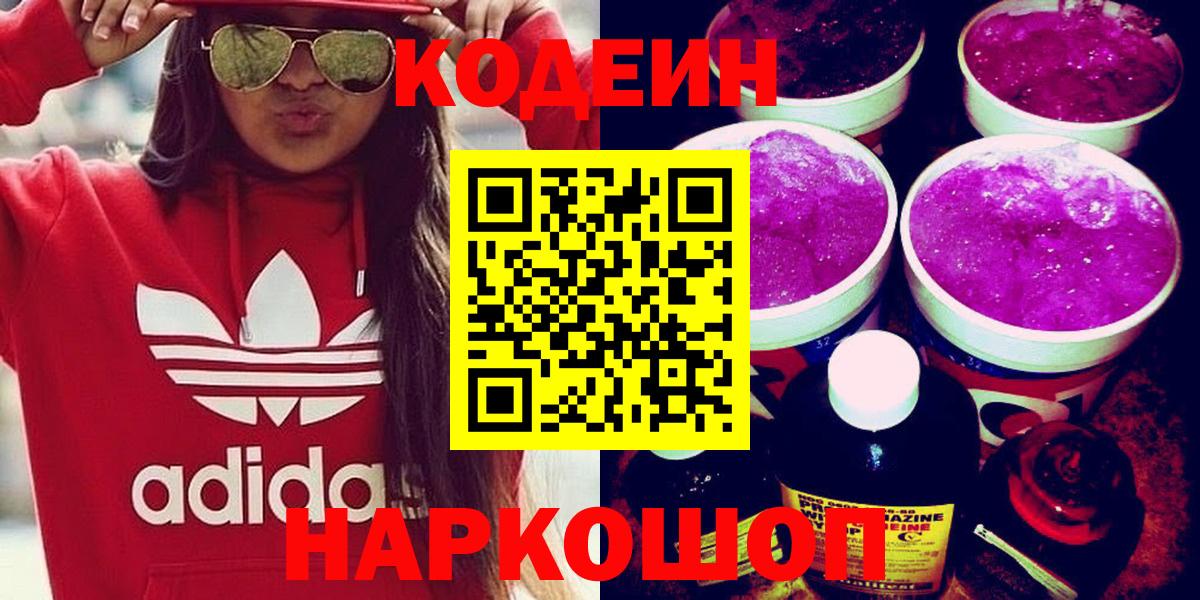 Codein напиток Lean (лин)  Codein напиток Lean (лин)  Лабинск  Вход с VPN 