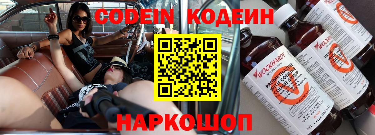 Кодеин напиток Lean (лин) Лабинск