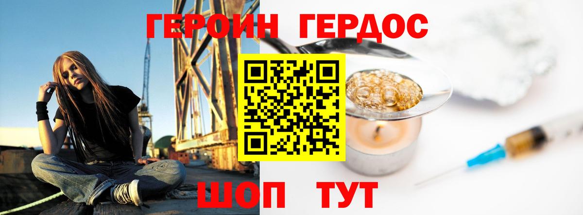 Героин гречка Лабинск